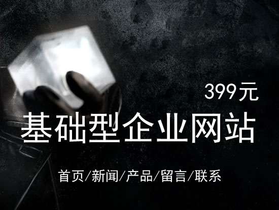 咸宁市网站建设网站设计最低价399元 岛内建站dnnic.cn